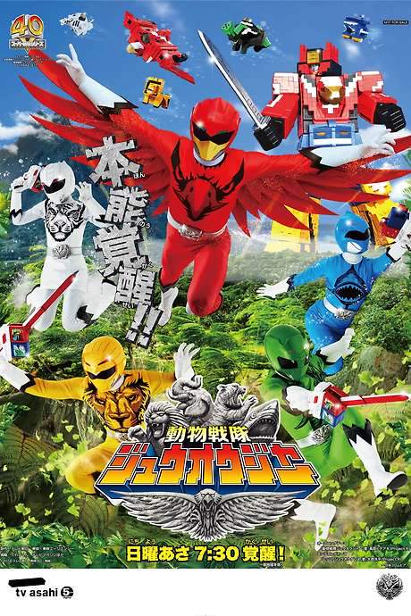 Doubutsu Sentai Zyuohger (2016) movie poster