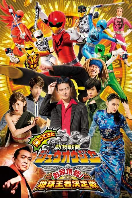 Doubutsu Sentai Zyuohger Returns: Life Theft! Champion of Earth Tournament (2017) movie poster