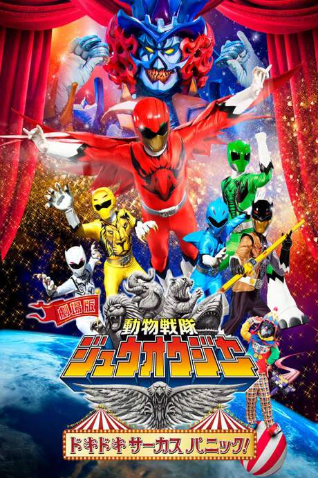 Doubutsu Sentai Zyuohger the Movie: The Heart Pounding Circus Panic! (2016) movie poster