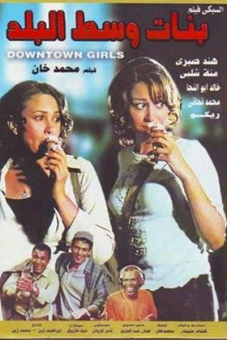 Downtown Girls (2005) movie poster