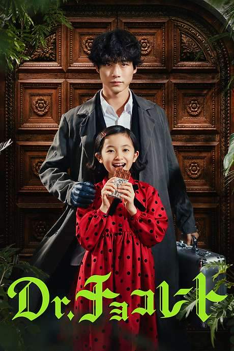 Dr. Chocolate (2023) movie poster