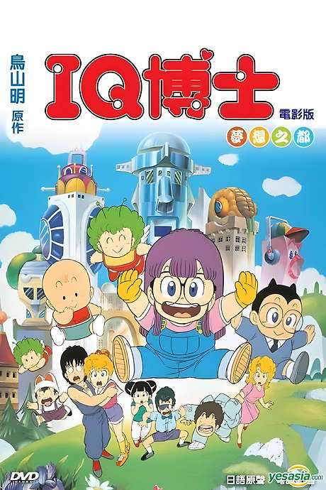 Dr. Slump and Arale-chan: Hoyoyo! City of Dreams, Mechapolis (1985) movie poster