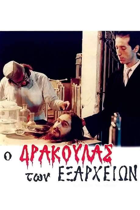 Dracula of Exarcheia (1983) movie poster