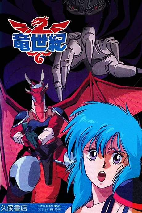 Dragon Century (1988) movie poster
