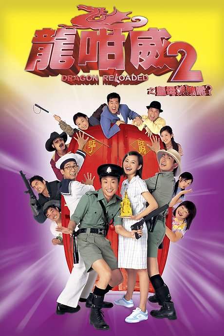 Dragon Reloaded (2005) movie poster