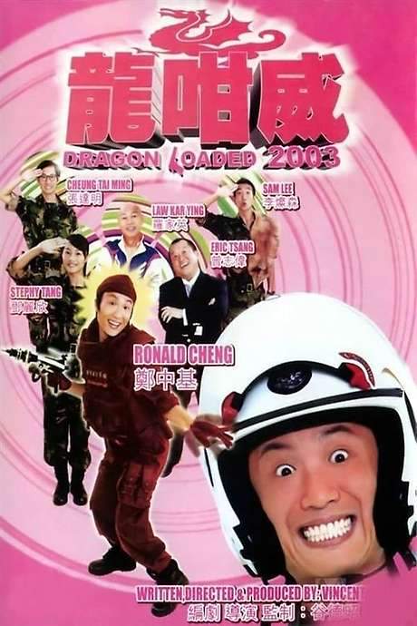 Dragon Loaded 2003 movie poster