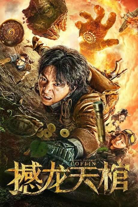 Dragon Shaking Coffin (2021) movie poster