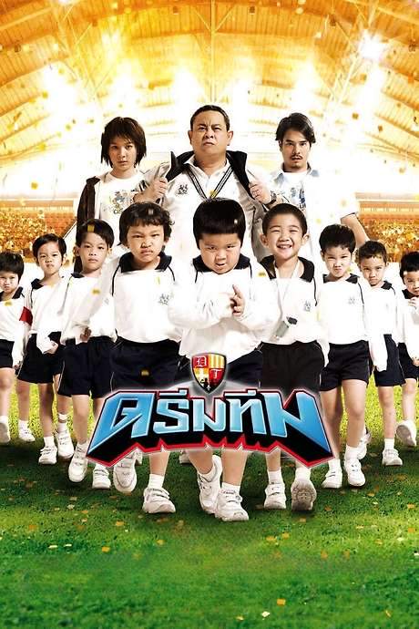 Dream Team (2008) movie poster