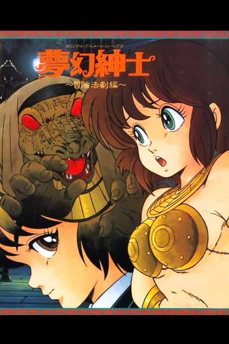 Dream Dimension Gentleman (1987) movie poster