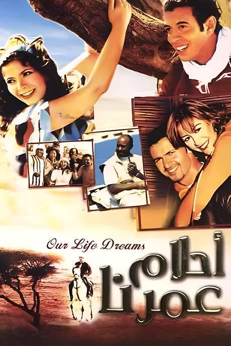 Dreams Of Our Age (2005) movie poster