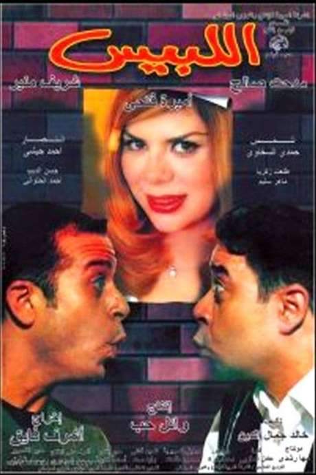 Dress up (2001) movie poster