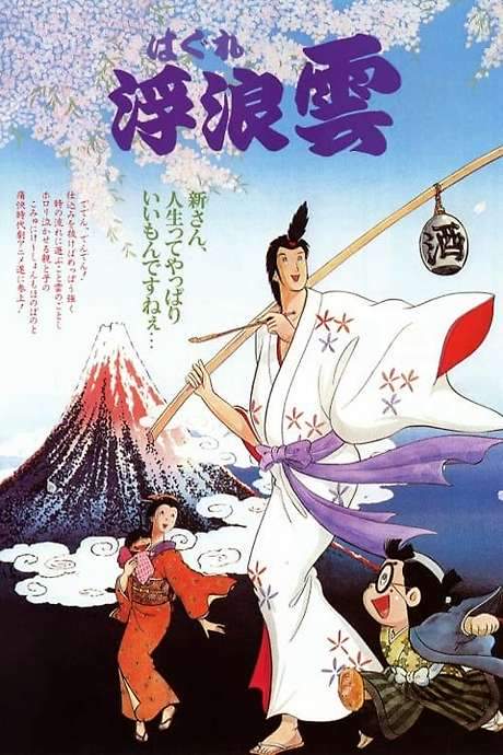 Drifting Clouds (1982) movie poster