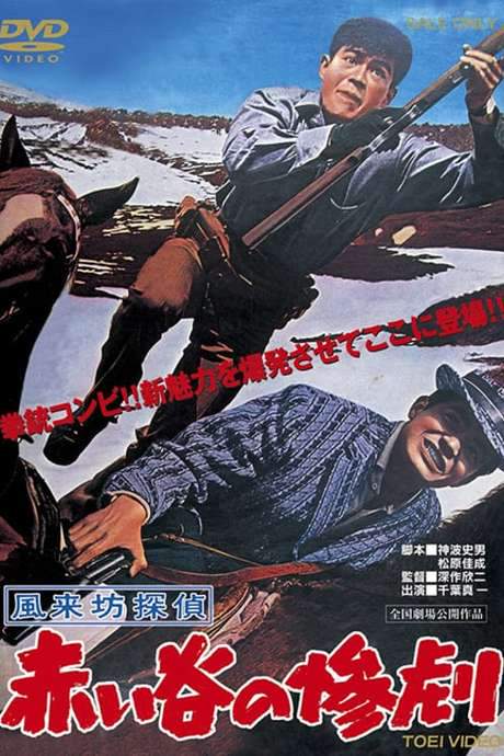 Drifting Detective: Tragedy in the Red Valley (1961) movie poster