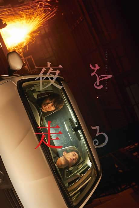 Drive Into Night (2022) movie poster