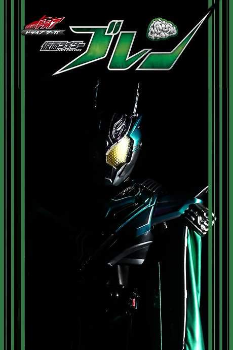 Drive Saga: Kamen Rider Brain (2019) movie poster
