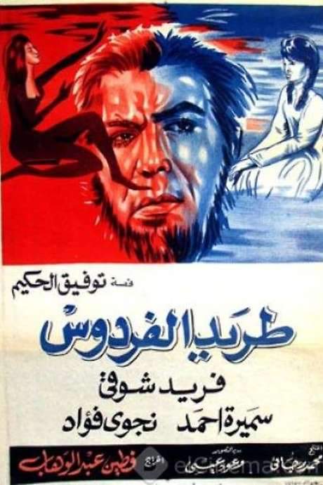 Driven from Paradise (1965) movie poster