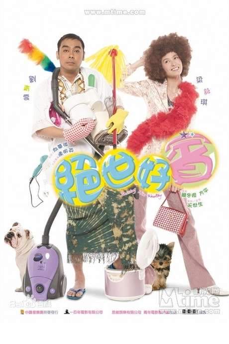 Driving Miss Wealthy (2004) movie poster