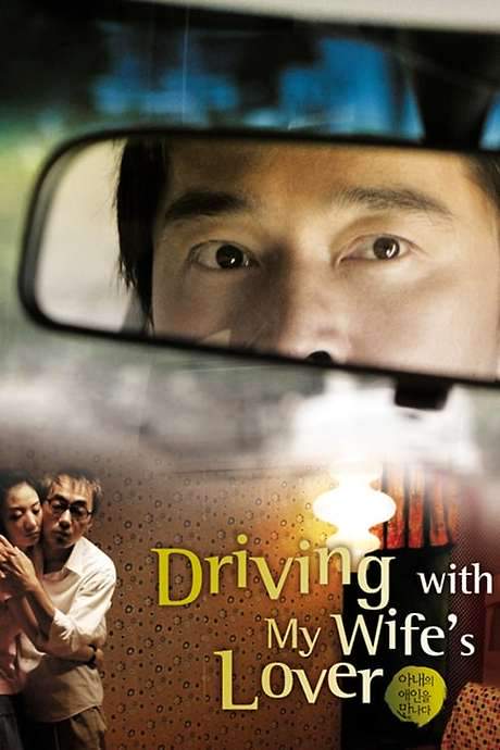 Driving with My Wife’s Lover (2007) movie poster