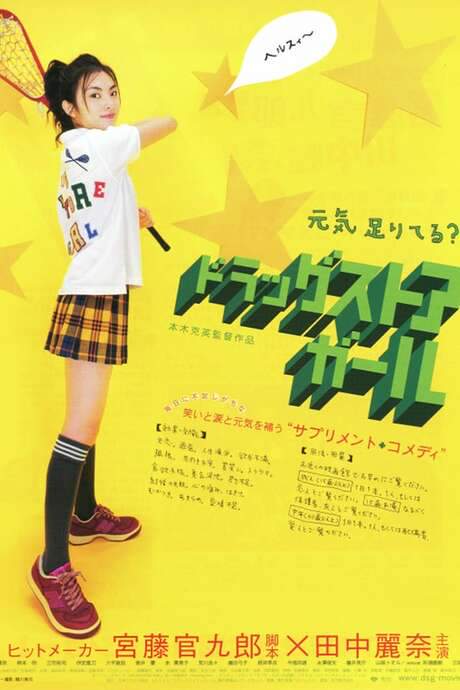 Drugstore Girl (2004) movie poster