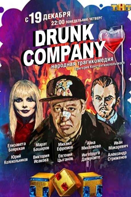 Drunk Company (2016) movie poster
