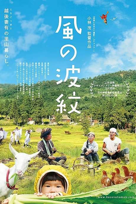 Dryads in a Snow Valley (2015) movie poster