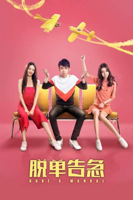 Dude’s Manual (2018) movie poster