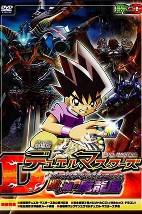 Duel Masters: Curse of the Death Phoenix (2005) movie poster