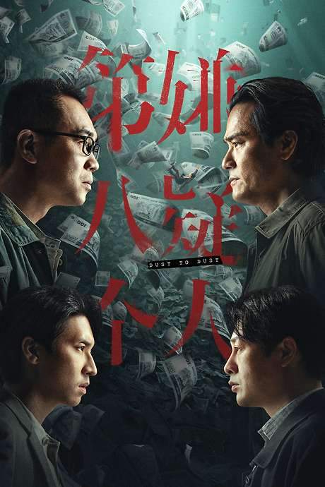 Dust To Dust (2023) movie poster