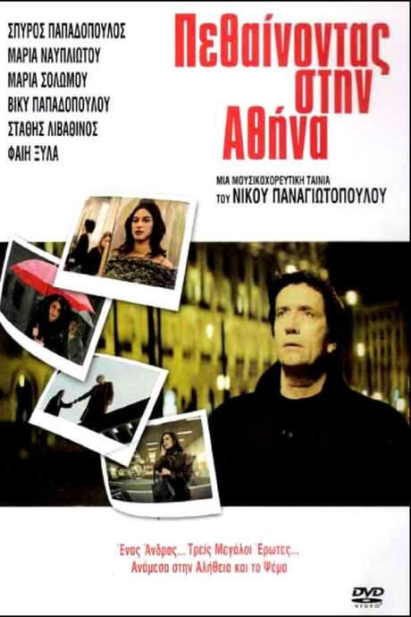 Dying in Athens (2006) movie poster