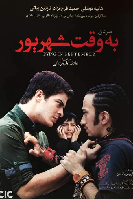 Dying in September (2015) movie poster