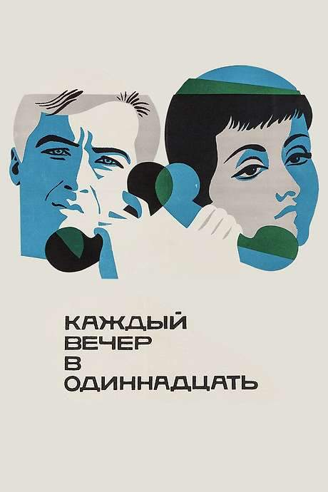 Each Evening at Eleven (1969) movie poster
