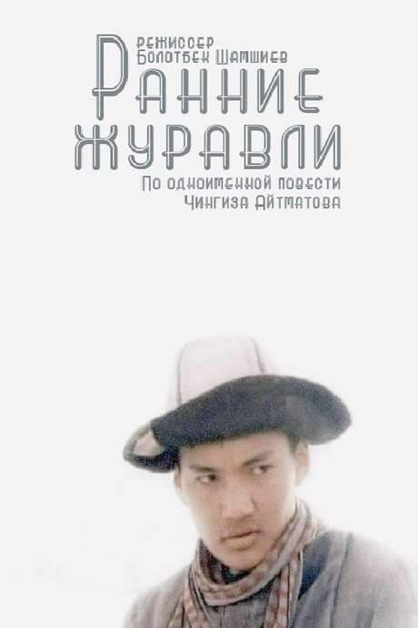 Early Cranes (1980) movie poster
