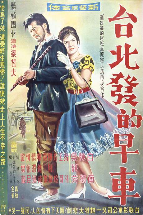 Early Train From Taipei (1964) movie poster
