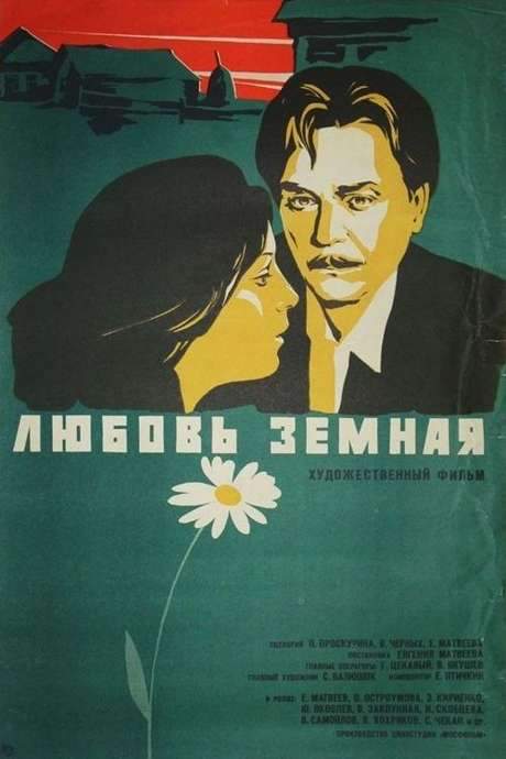 Earthy Love (1975) movie poster