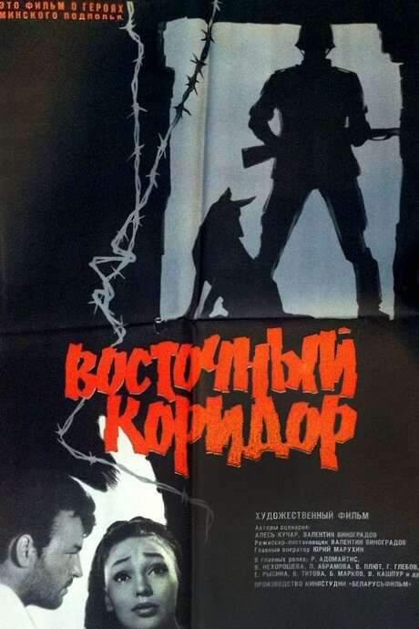 Eastern Corridor (1968) movie poster