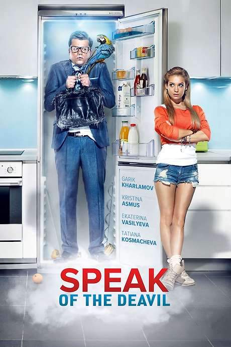 Easy on the Eyes (2014) movie poster