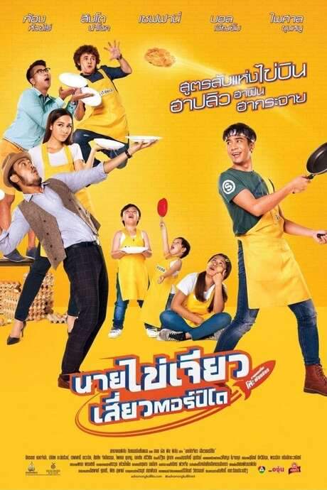 Eat Play Laugh (2017) movie poster