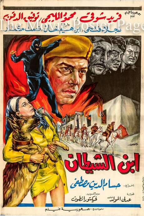 Ebn Al-Shaitan (1969) movie poster