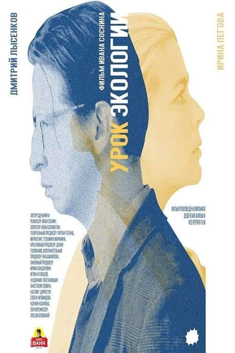 Ecology Lesson (2019) movie poster