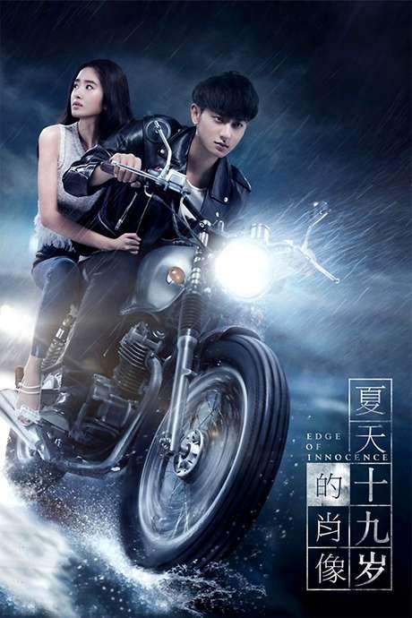 Edge of Innocence (2017) movie poster