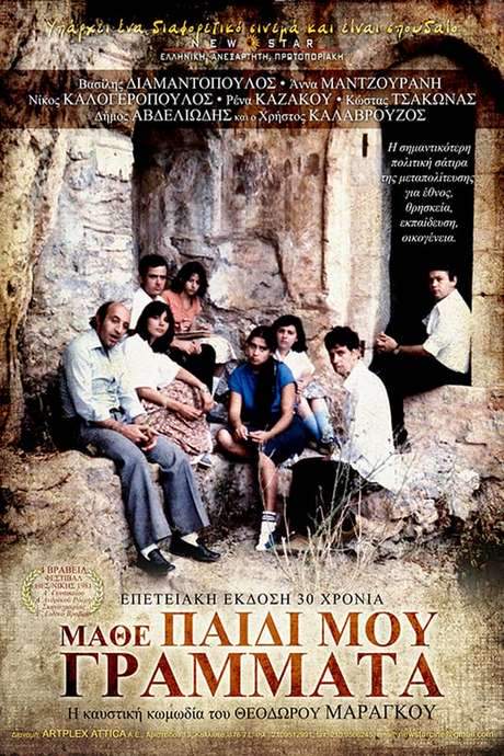 Educate Yourself My Son (1981) movie poster