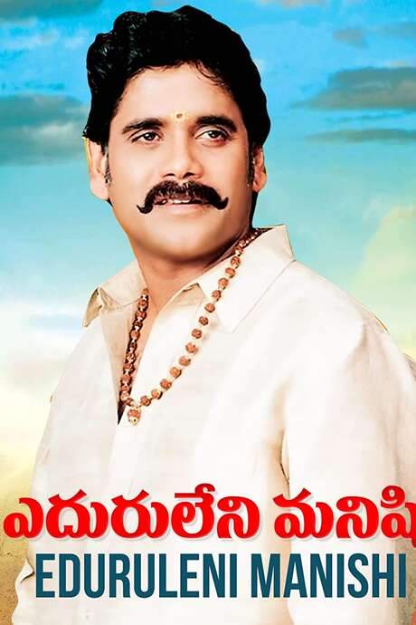 Eduruleni Manishi (2001) movie poster