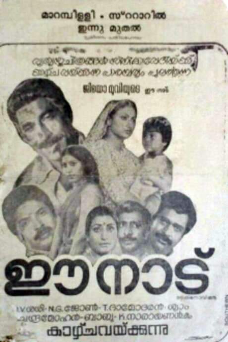 Ee Nadu (1982) movie poster