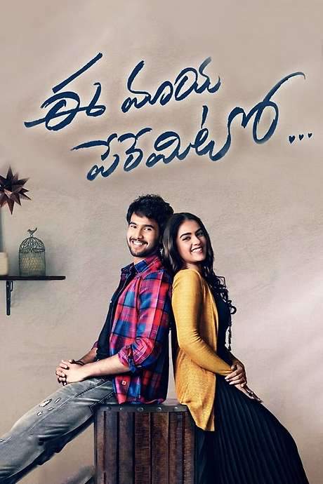 Ee Maaya Peremito (2018) movie poster