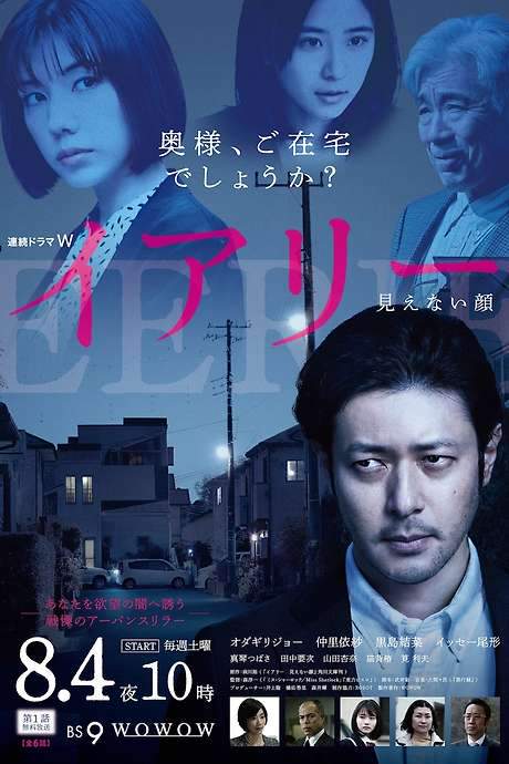 Eerie: Invisible Face (2018) movie poster