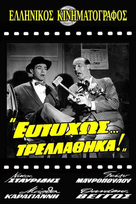 Eftyhos… trellathika! (1961) movie poster