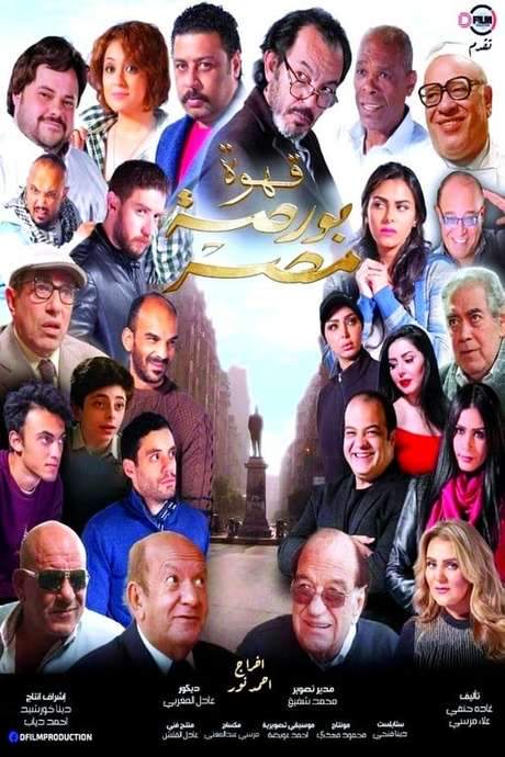 Egypt’s Exchange Cafe (2019) movie poster