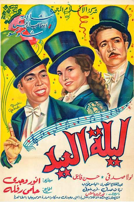 Eid Night (1949) movie poster