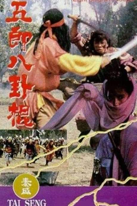 Eight Diagram Cudgel (1990) movie poster