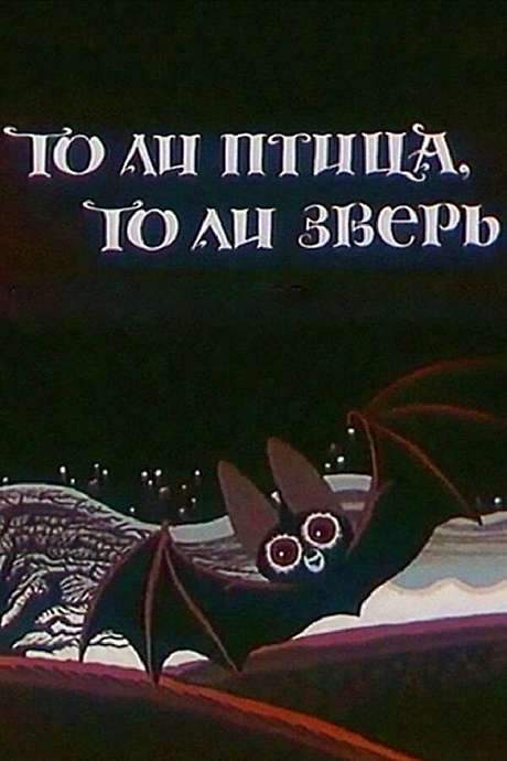Either a Bird or an Animal (1984) movie poster